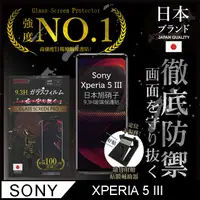 在飛比找PChome24h購物優惠-【INGENI徹底防禦】Sony Xperia 5 III 