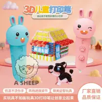 在飛比找蝦皮商城精選優惠-sheep🐑 3D列印筆 3D打印筆 3D筆 兒童玩具 生日