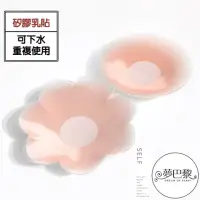 在飛比找momo購物網優惠-【夢巴黎】可下水重複使用矽膠乳貼胸貼(胸貼 隱形內衣 隱形 