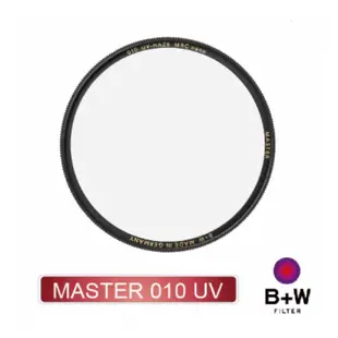 【B+W】MASTER 010 UV 30.5 - 82mm MRC NANO 奈米鍍膜保護鏡 (公司貨)