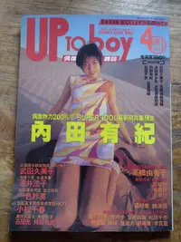 在飛比找露天拍賣優惠-小文青▍UP TO BOY 偶像美女寫真雜誌NO.1 試刊1