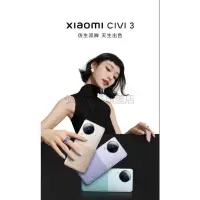 在飛比找蝦皮購物優惠-【弘森數碼】新款上市 小米 Civi 3 天璣8200-Ul