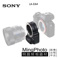 在飛比找蝦皮購物優惠-[分期0利率 免運 ] SONY LA-EA4 鏡頭轉接環 