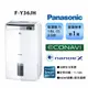 【Panasonic 國際牌】 18L ECONAVI濾PM2.5清淨除濕機 F-Y36JH -