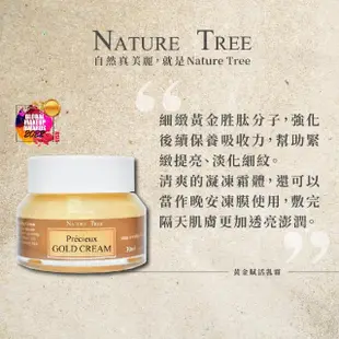 【Nature Tree】黃金賦活乳霜5入組(30mlx5)