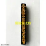 81C 道教用品 道士 桃木上彩天篷尺 天蓬尺 道家方尺