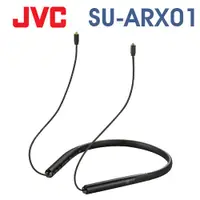 在飛比找PChome24h購物優惠-JVC SU-ARX01BT 藍牙頸掛式耳機接收器