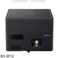 在飛比找蝦皮商城優惠-EPSON迷你雷射投影機EH-EF12 廠商直送