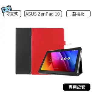 【現貨】華碩ASUS ZenPad10 Z300 Z300C P023 ZenPad 10 荔枝紋皮套 三折皮套 保護貼