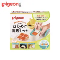 在飛比找蝦皮購物優惠-Pigeon貝親 副食品調理器皿