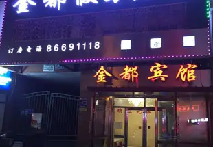 哈爾濱金都假日賓館醫大二院店Jindu Holiday Hotel Medical University 2nd Hospital