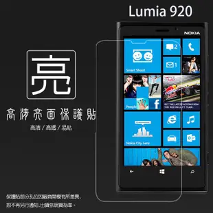 亮面螢幕保護貼 NOKIA Lumia 920 820 520 720 925 1020 530 635 640 XL