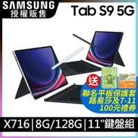 在飛比找PChome24h購物優惠-SAMSUNG Galaxy Tab S9 5G SM-X7