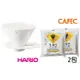 【HARIO】V60磁石01無限濾杯＋CAFEC三洋T92淺焙專用濾紙2-4杯x2包
