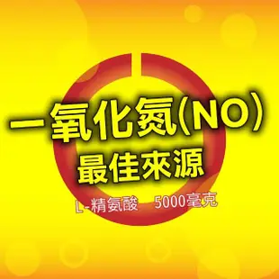 【健喬信元】欣適能 左旋精胺酸 5000mg 橘子口味