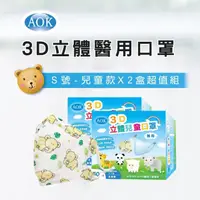 在飛比找momo購物網優惠-【AOK 飛速】3D立體醫用口罩 - S 兒童款 - 大象 