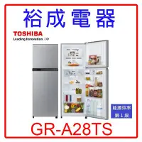 在飛比找Yahoo!奇摩拍賣優惠-【裕成電器‧電洽超划算】TOSHIBA東芝231公升雙門變頻