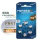 【德國製】RENATA PR41/ZA312/S312/A312/312 鋅空氣助聽器電池(2卡12入)