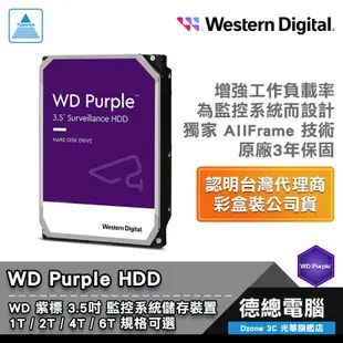 WD 威騰 紫標 3.5吋 硬碟 監控碟 HDD 1TB 2TB 4TB 6TB PURPLE 3年保固 光華商場