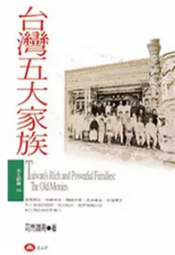 在飛比找TAAZE讀冊生活優惠-台灣五大家族 (二手書)