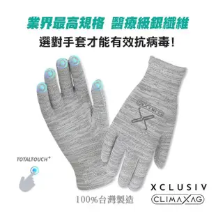 【XCLUSIV】CLIMAXAG可立滅 遠紅外線抗菌觸控手套(鍺紗 銀纖維 負離子 遠紅外線 觸控螢幕)