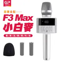 在飛比找PChome24h購物優惠-金點科技F3 Max無線麥克風藍牙喇叭(小白麥)豪華全配