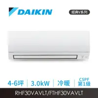 在飛比找Viva TV優惠-【DAIKIN 大金】經典V系列4-6坪變頻冷暖分離式冷氣(