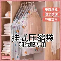 在飛比找蝦皮商城精選優惠-【Lovely home】杜拓掛式加厚真空壓縮袋收納大衣羽絨