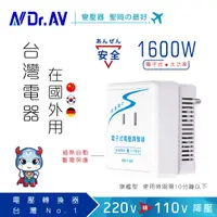 在飛比找PChome24h購物優惠-【N Dr.AV聖岡科技】SC-16K 220V變110V電