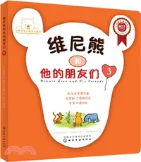 在飛比找三民網路書店優惠-維尼熊和他的朋友們(3)（簡體書）