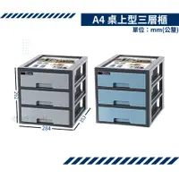 在飛比找蝦皮購物優惠-收納会社 A4 桌上型三層櫃 台灣製 聯府 可超取 DA83