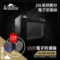 在飛比找友和YOHO優惠-25升單屏數控電子密碼鎖電子防潮箱ALDB-AC25L