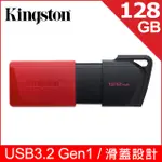 金士頓 USB3.2 隨身碟 伸縮碟 128GB 鑰匙圈 (DTXM/128GB)