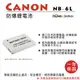 ROWA 樂華 FOR CANON NB-6L NB6L 電池 外銷日本 原廠充電器可用 全新 保固一年