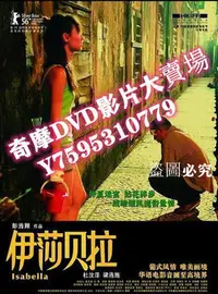 在飛比找Yahoo!奇摩拍賣優惠-DVD專賣店 2006香港電影 伊莎貝拉 杜汶澤/梁洛施