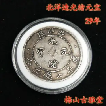 中国 古銭 銀貨 廣東省造 光緒元寶 庫平七錢二分 雙龍 壽 銀貨26.5g 四川省造光緒元寶庫平七錢二分7錢2分龍銀老包漿美品（大頭龍版
