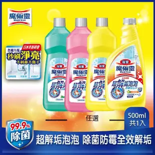 【魔術靈】浴室清潔劑更替瓶/經濟瓶_500ml(舒適檸檬/優雅玫瑰/清新草本/清新綠茶)