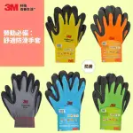 【3M】亮彩止滑手套 2入裝(防滑手套 耐磨手套 手套 工作)