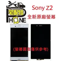 在飛比找蝦皮購物優惠-桃園中壢平鎮手機維修Sony Z2 原廠螢幕 玻璃破 液晶裂