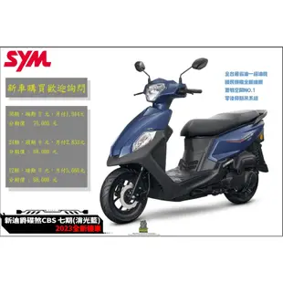 韋德機車精品 【請勿下單 歡迎來店詢問】SYM三陽 全新迪爵125 cbs碟煞 EnMIS 雙火星塞技術 七期 2023