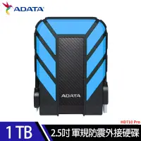 在飛比找遠傳friDay購物精選優惠-威剛ADATA Durable HD710Pro 1TB(藍