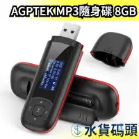 在飛比找Yahoo!奇摩拍賣優惠-日本 AGPTEK MP3隨身碟 隨身聽 mp3播放器 US