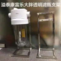 在飛比找蝦皮購物優惠-*限時優惠*特惠暢銷溢泰康富樂大胖透明濾瓶不銹鋼支架 單不銹