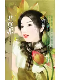 在飛比找TAAZE讀冊生活優惠-君莫非【叱吒風雲之四】 (電子書)