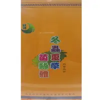 在飛比找PChome24h購物優惠-冬蟲夏草茶(1瓶)