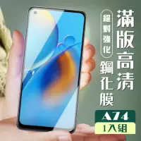 在飛比找momo購物網優惠-OPPO A74 3D全滿版覆蓋黑框透明鋼化玻璃疏油鋼化膜保