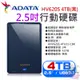 【台灣現貨】威剛ADATA HV620S 4TB(黑) 2.5吋行動硬碟（三年保固/公司貨）＃PS5 外接2.5吋硬碟