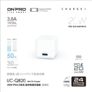 【ONPRO】UC-QB20 20W 超迷你Type-C PD快充充電器