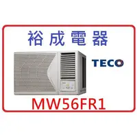 在飛比找蝦皮購物優惠-【裕成電器】TECO東元右吹窗型冷氣 MW56FR1