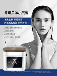 在飛比找樂天市場購物網優惠-韓國德瑪貝爾小氣泡美容儀器美容院專用清潔去黑頭皮膚管理綜合儀